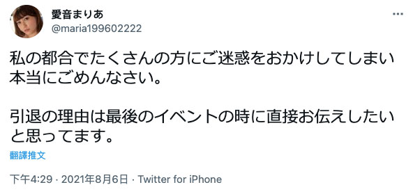 最后的感谢祭！爱音まりあ、引退！