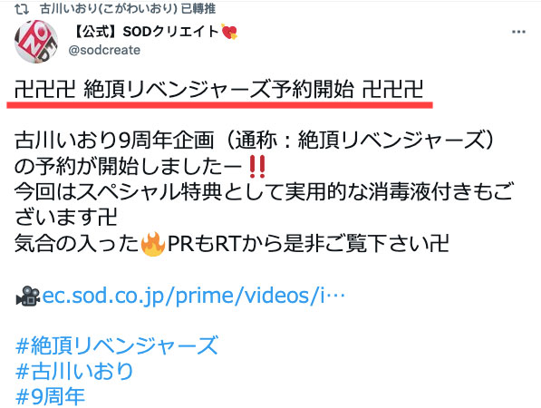 古川いおり(古川伊织)出道9周年！东京卍复仇者上身！