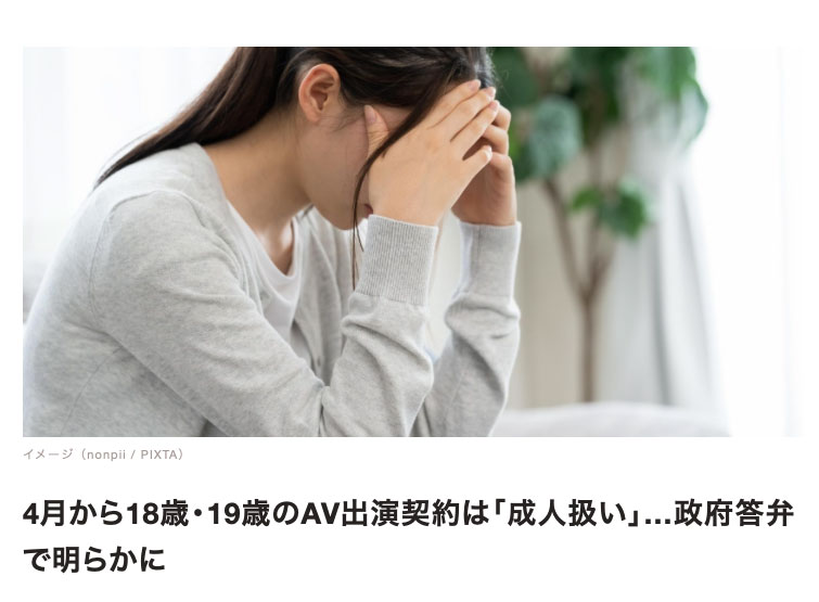 最新状况！日本AV片商真的可以用18-20岁的妹妹拍片了？