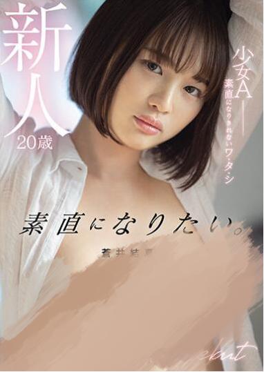 苍井结夏(Aoi-Yuika)出道作品MIFD-159介绍及封面预览