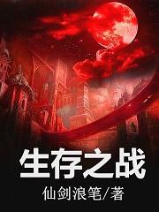 赵大度,刘晓明小说《生存之战》全文免费阅读