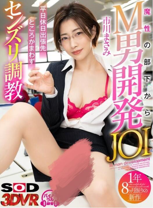 市川雅美(市川まさみ,Ichikawa-Masami)作品3DSVR-912介绍及封面预览