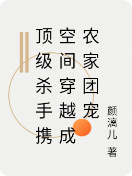 鹿七七慕渊(顶级杀手携空间穿越成农家团宠)_(顶级杀手携空间穿越成农家团宠)全章节免费阅读