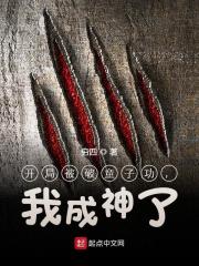 主人公叫林浪小荷小说开局被破童子功，我成神了！全文免费阅读《开局被破童子功，我成神了！》最新章节目录
