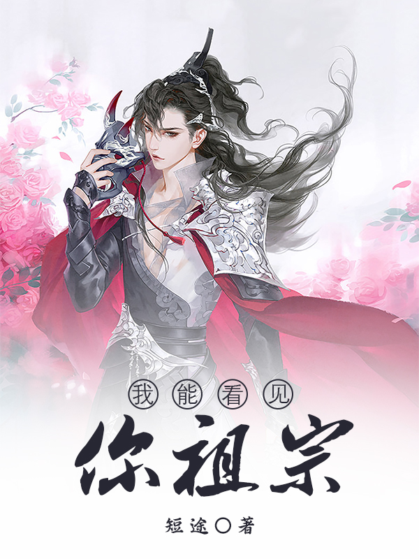 小说杨浩 黄宇《我能看见你祖宗》在线全文免费阅读