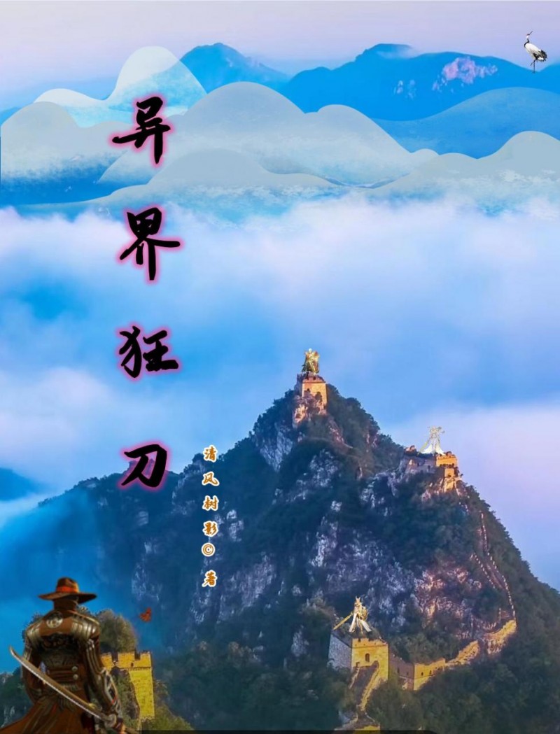 (萧正风轩辕倾城)异界狂刀全本免费在线阅读_(异界狂刀)热门小说