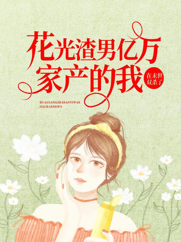 新书【完整版】小说秦思远陆昭-天灾囤亿万物资,我刷爆了渣男卡免费在线分享