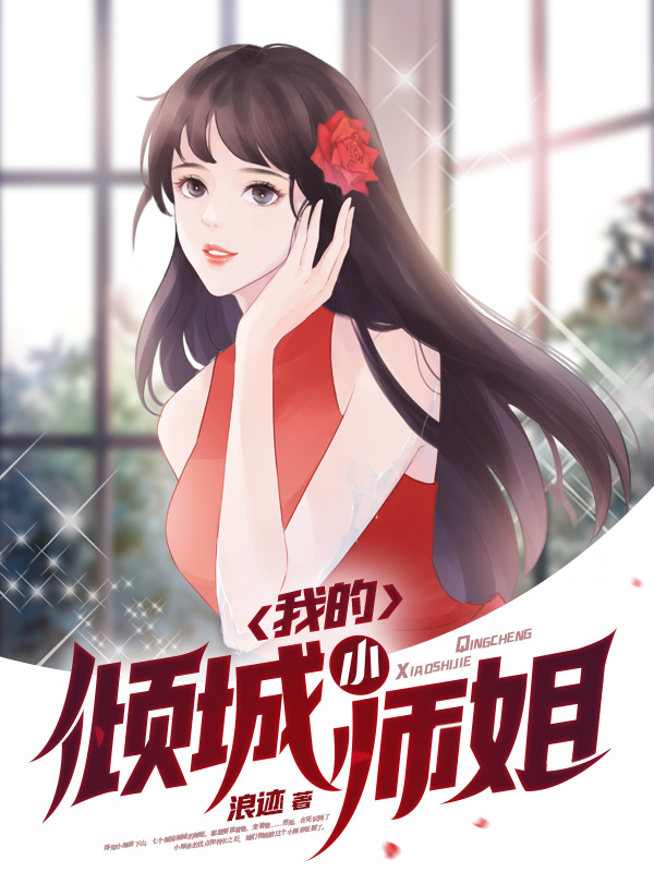 叶浪谭晓晓全文章节在线阅读-《我有七个绝色师姐》全文小说