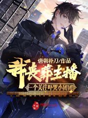 我丧葬主播，一个关注吓哭小团团全文免费阅读无弹窗大结局_（陈宇柳妍儿）我丧葬主播，一个关注吓哭小团团最新小说
