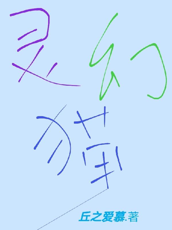灵幻猫张一敬 李晓清最新章节在线免费阅读