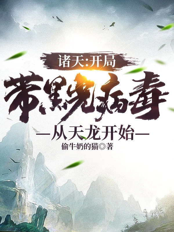 完整版主角楼笑偷牛奶的猫
