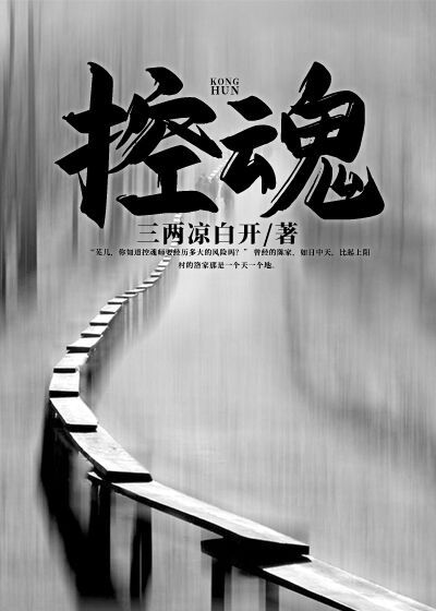 控魂（铁牛王胖）全文免费阅读无弹窗大结局_控魂最新章节列表