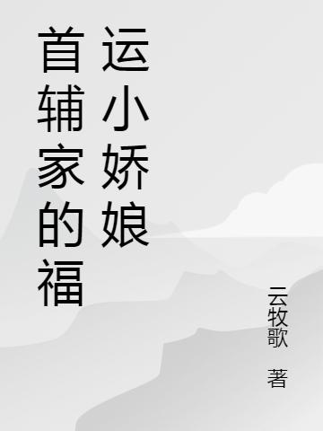 主人公叫秦哥哥顾乔在线阅读