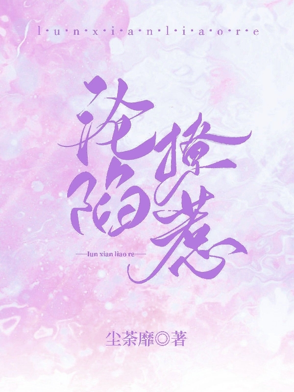 沦陷撩惹全文免费阅读无弹窗大结局_沦陷撩惹（蔚之凝祁子舜）小说免费阅读大结局