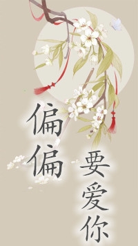 (宋凌瞳 顾轩煜宋凌瞳 顾轩煜)偏偏要爱你全集在线阅读_宋凌瞳 顾轩煜宋凌瞳 顾轩煜全文阅读