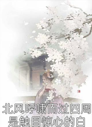 免费小说全本阅读消磨补偿谢棠陆彦(陆彦周月瑶)_消磨补偿谢棠陆彦陆彦周月瑶完结免费小说