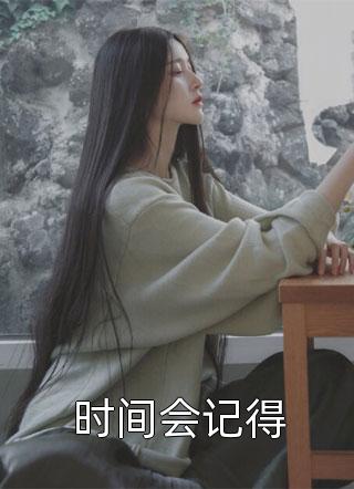 在满洞穴的宝物中（徐可儿叶超）全文免费阅读无弹窗大结局_在满洞穴的宝物中最新章节列表_笔趣阁（徐可儿叶超）