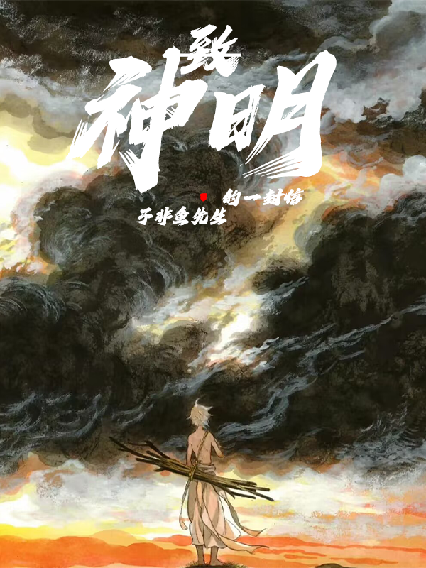 致神明的一封信王文先王文先全文免费阅读无弹窗大结局_（王文先王文先）致神明的一封信最新小说
