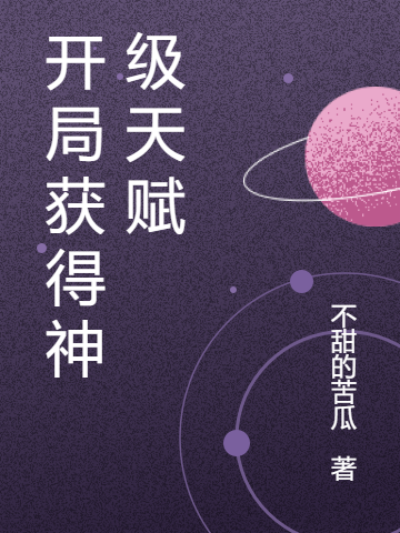 (漠北夏欣妍)开局获得神级天赋_漠北夏欣妍热门小说