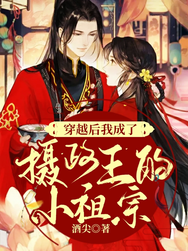 小说沈荔 霍祁《穿越后我成了摄政王的小祖宗》在线全文免费阅读