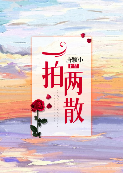 《一拍两散》小说更新最快，陈念徐晏清全文在线阅读