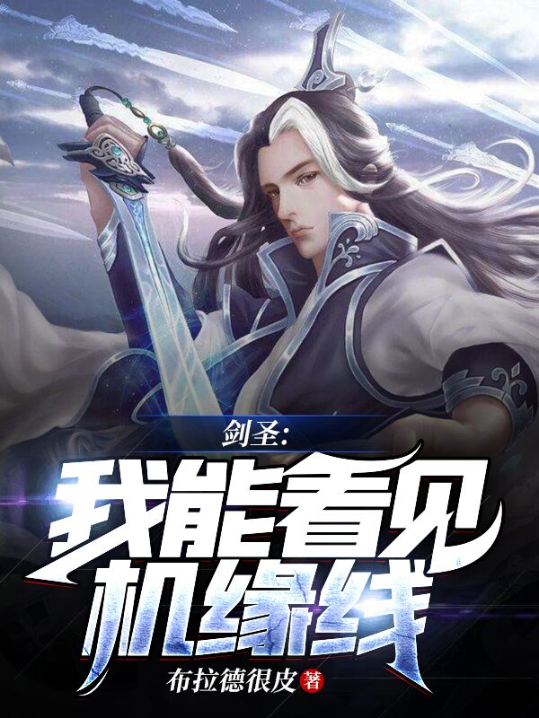 林峰布拉德很皮小说免费资源在哪里看？