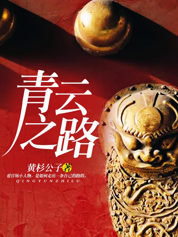雪藏十年才出道（雪藏十年才出道）全文免费阅读无弹窗大结局_ （雪藏十年才出道）雪藏十年才出道最新章节列表