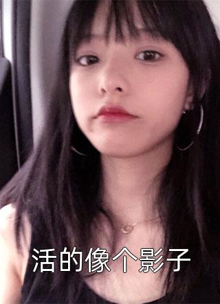 无弹窗小说免费阅读渣了霍少(付胭傅寒霖)_渣了霍少付胭傅寒霖无弹窗免费阅读