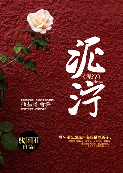 求泥泞小说免费资源