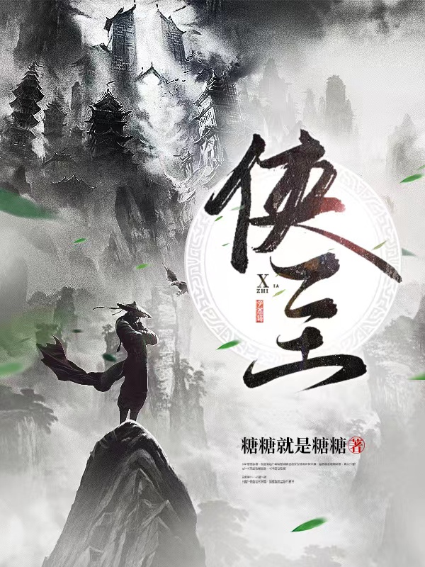 (林常清许青红)侠至全文免费在线阅读_《侠至》最新章节阅读