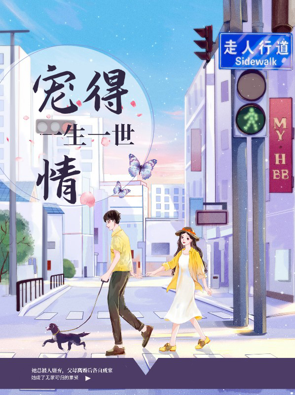 宠得一生一世情白若熙乔玄硕小说免费阅读