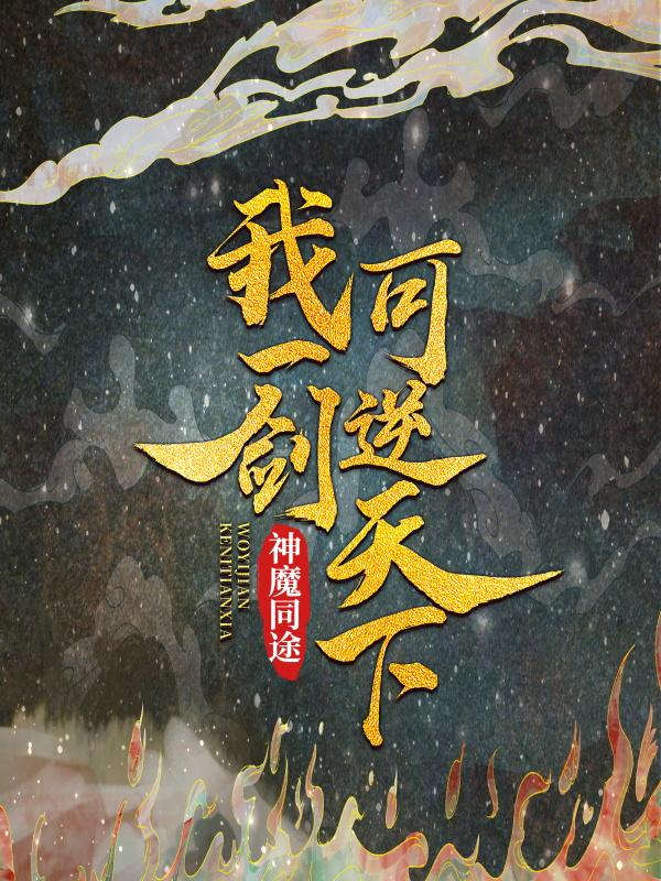 叶天星血奴小说最新章节列表