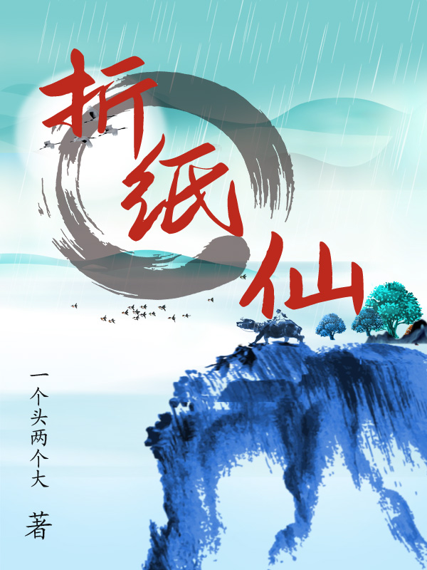 (折纸仙)贺天缘鹤天宝全文在线阅读_《折纸仙》精彩小说