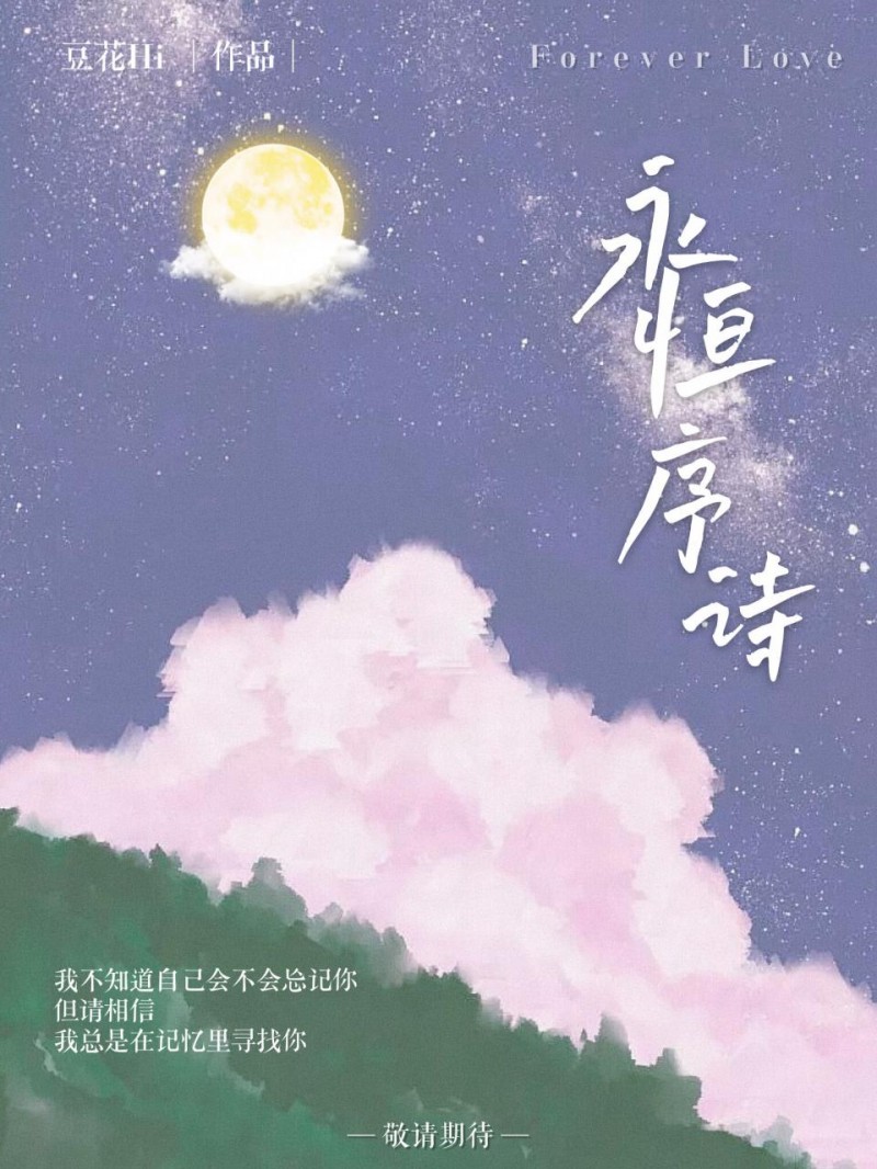永恒序诗(苏云在木云)全集免费阅读_永恒序诗全章节免费在线阅读