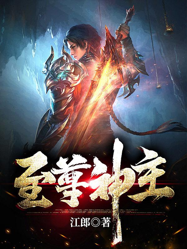 至尊神主洛辰 洛九幽最新章节在线免费阅读