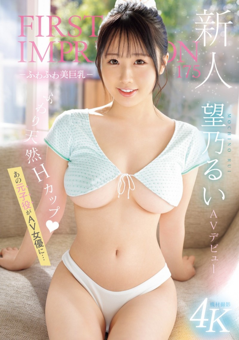 望乃るい(望乃留衣)出道作品IPZZ-360发布！超童颜天然H罩杯大奶！IP社最强新人袭来！