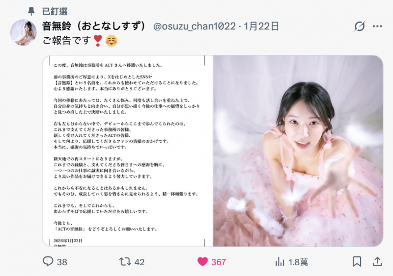 出身上流社会演出却很下流！音无铃有大事宣布！