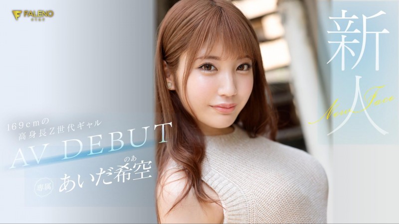 あいだ希空(相田希空)出道作品FSDSS-542发布!169公分大长腿!每天要自慰三次的淫娃!指名要肌肉男