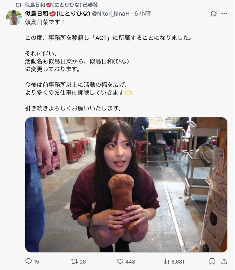 更换事务所！似鸟日菜宣布改名！